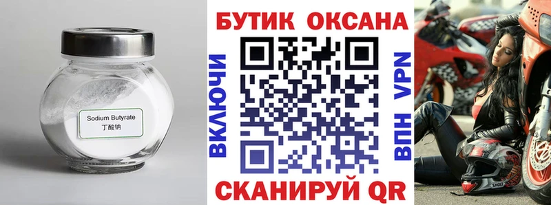 Купить  Ярославль  БУТИРАТ GHB 
