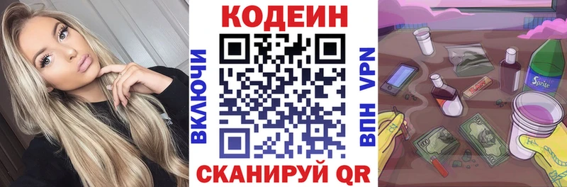 Кодеин напиток Lean (лин)  Купить  Ярославль 